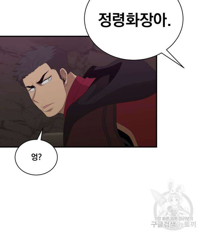 꽃만 키우는데 너무강함 171화 19