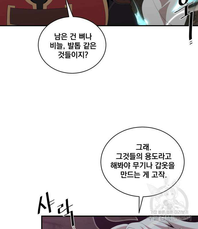 꽃만 키우는데 너무강함 171화 21