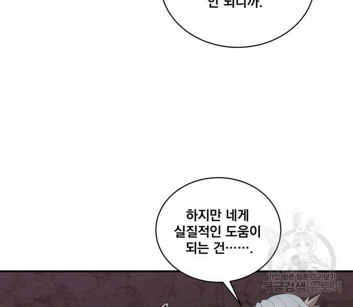 꽃만 키우는데 너무강함 171화 24