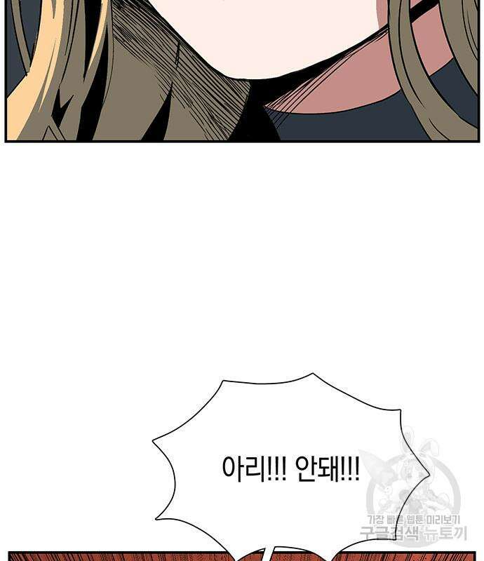 마왕까지 한 걸음 108화 8