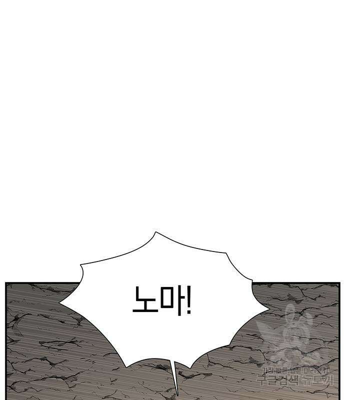 마왕까지 한 걸음 108화 11