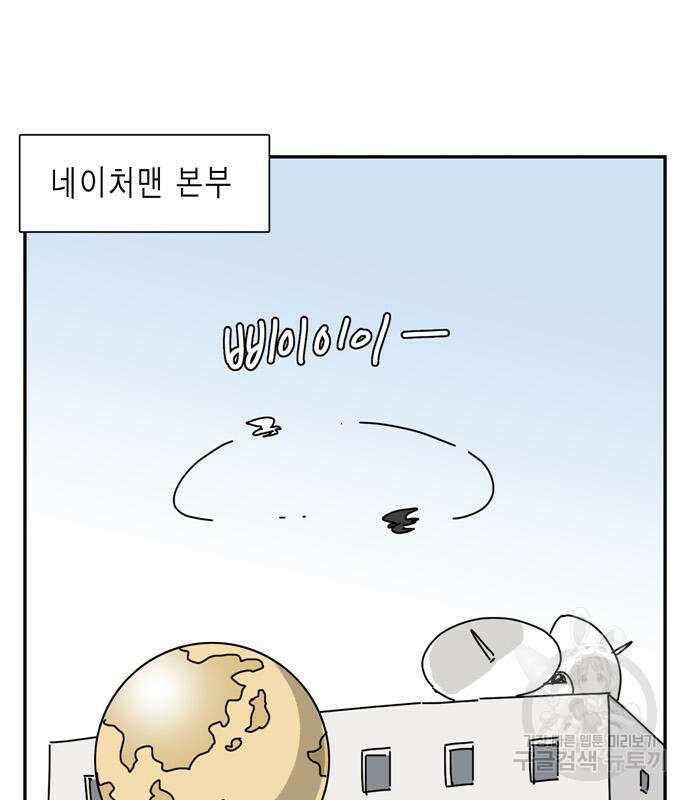 네이처맨 9화 2