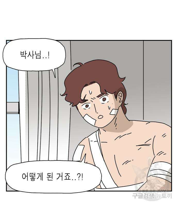 네이처맨 9화 9