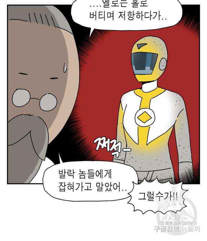 네이처맨 9화 13