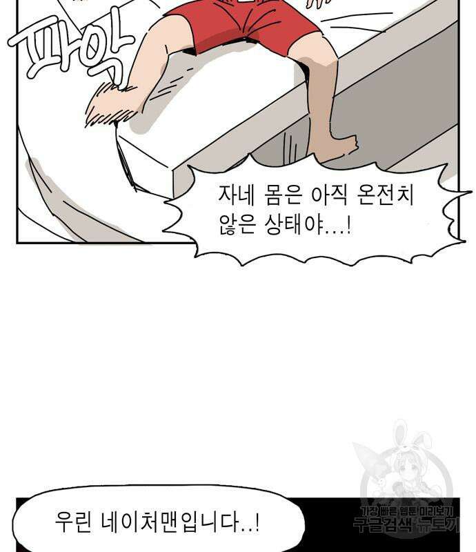 네이처맨 9화 21