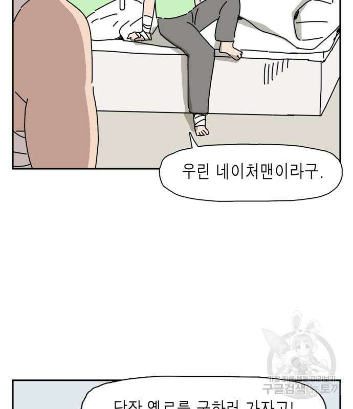 네이처맨 9화 26