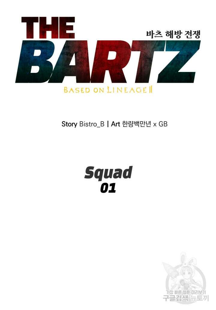 The Bartz : 바츠해방 전쟁 1화 5