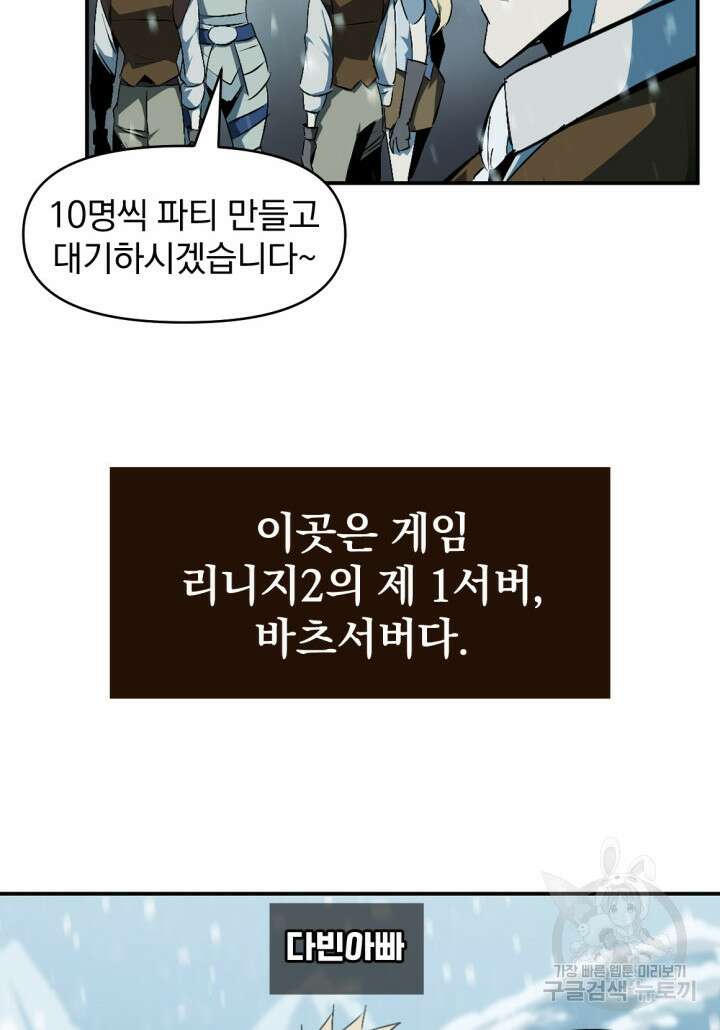 The Bartz : 바츠해방 전쟁 1화 8