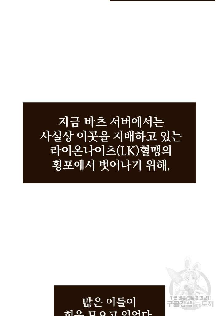 The Bartz : 바츠해방 전쟁 1화 10