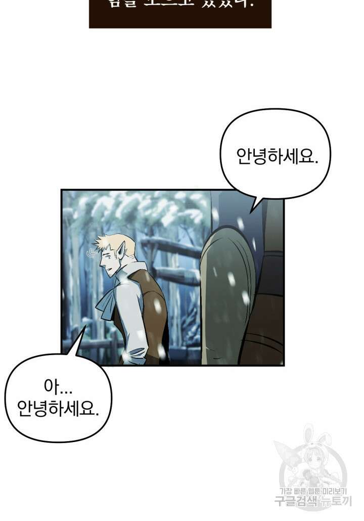 The Bartz : 바츠해방 전쟁 1화 11