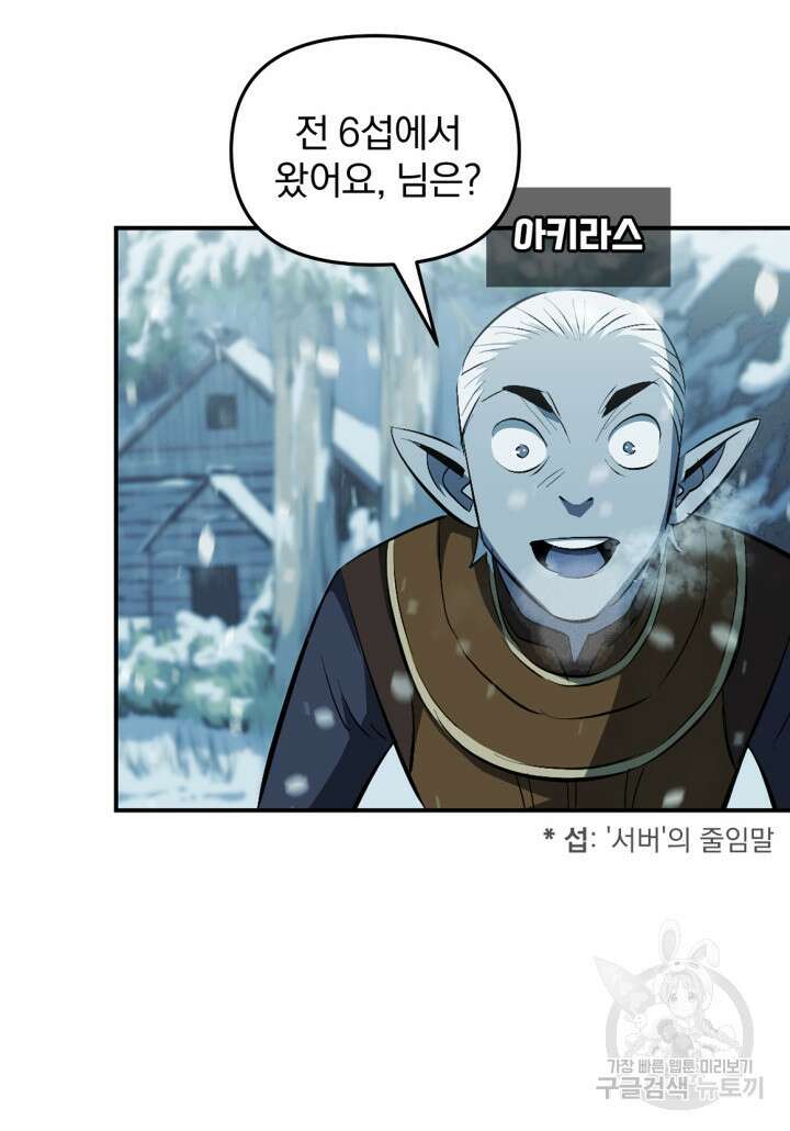 The Bartz : 바츠해방 전쟁 1화 12