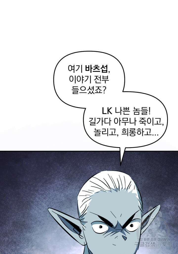The Bartz : 바츠해방 전쟁 1화 14