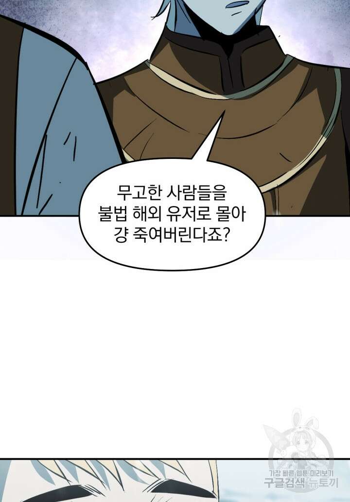 The Bartz : 바츠해방 전쟁 1화 15