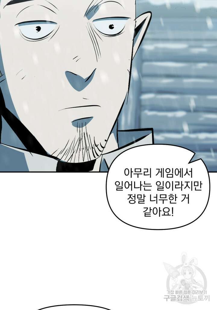 The Bartz : 바츠해방 전쟁 1화 16