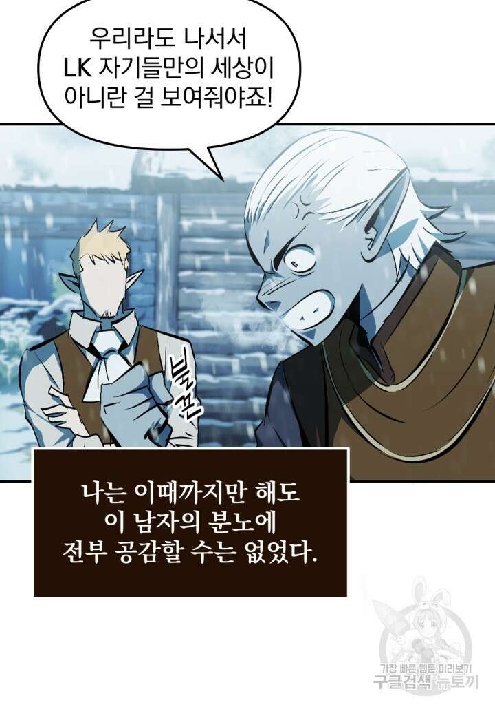The Bartz : 바츠해방 전쟁 1화 17