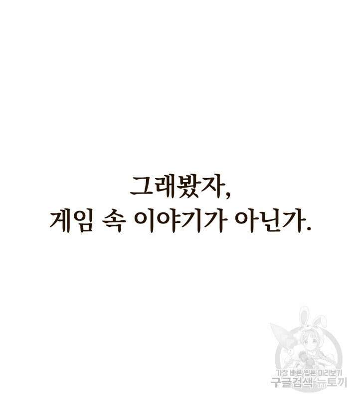 The Bartz : 바츠해방 전쟁 1화 18