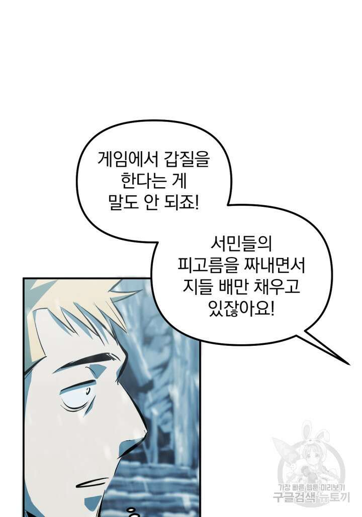 The Bartz : 바츠해방 전쟁 1화 19