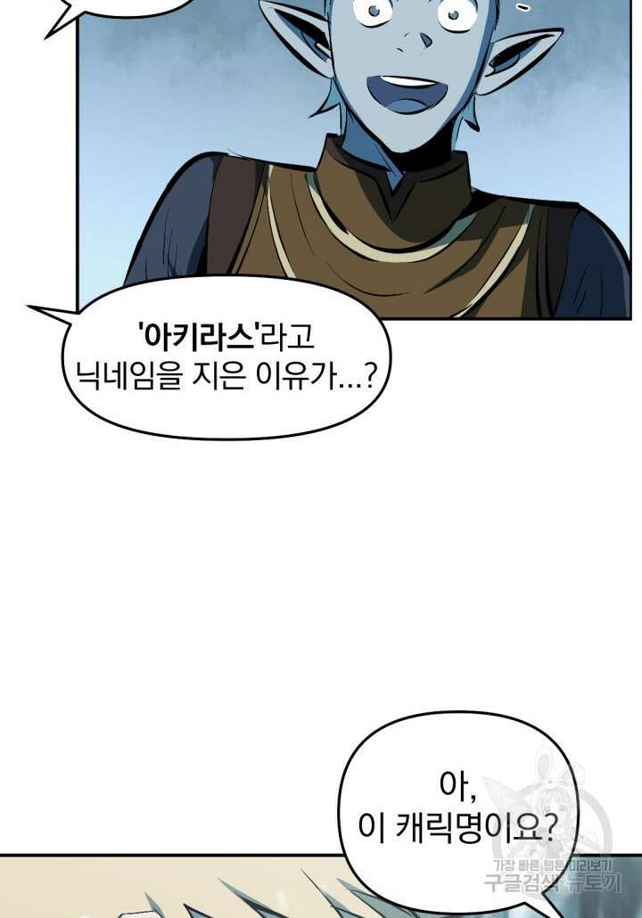 The Bartz : 바츠해방 전쟁 1화 21