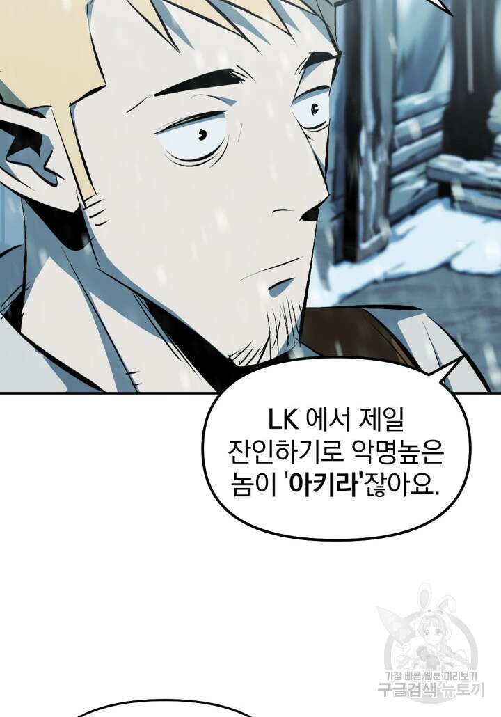 The Bartz : 바츠해방 전쟁 1화 22