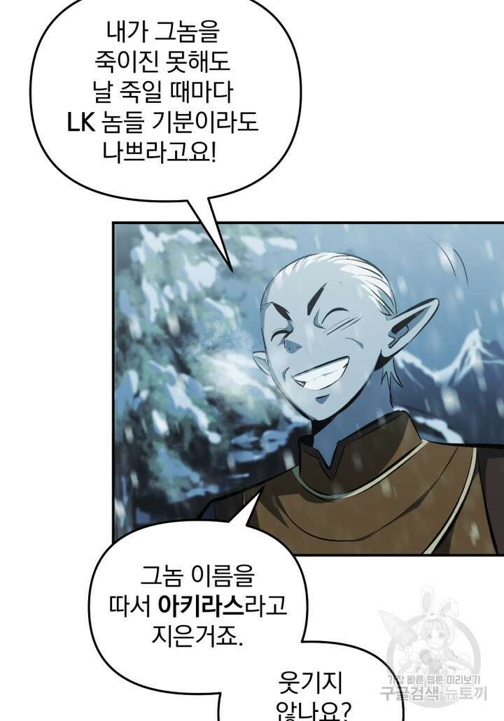 The Bartz : 바츠해방 전쟁 1화 23