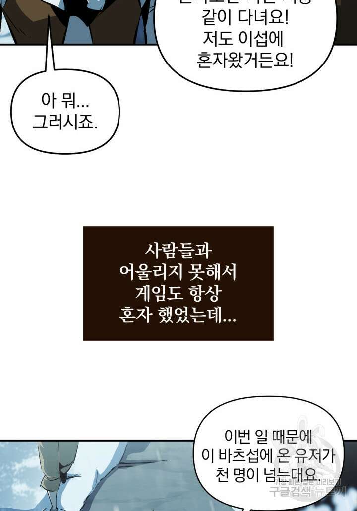 The Bartz : 바츠해방 전쟁 1화 25