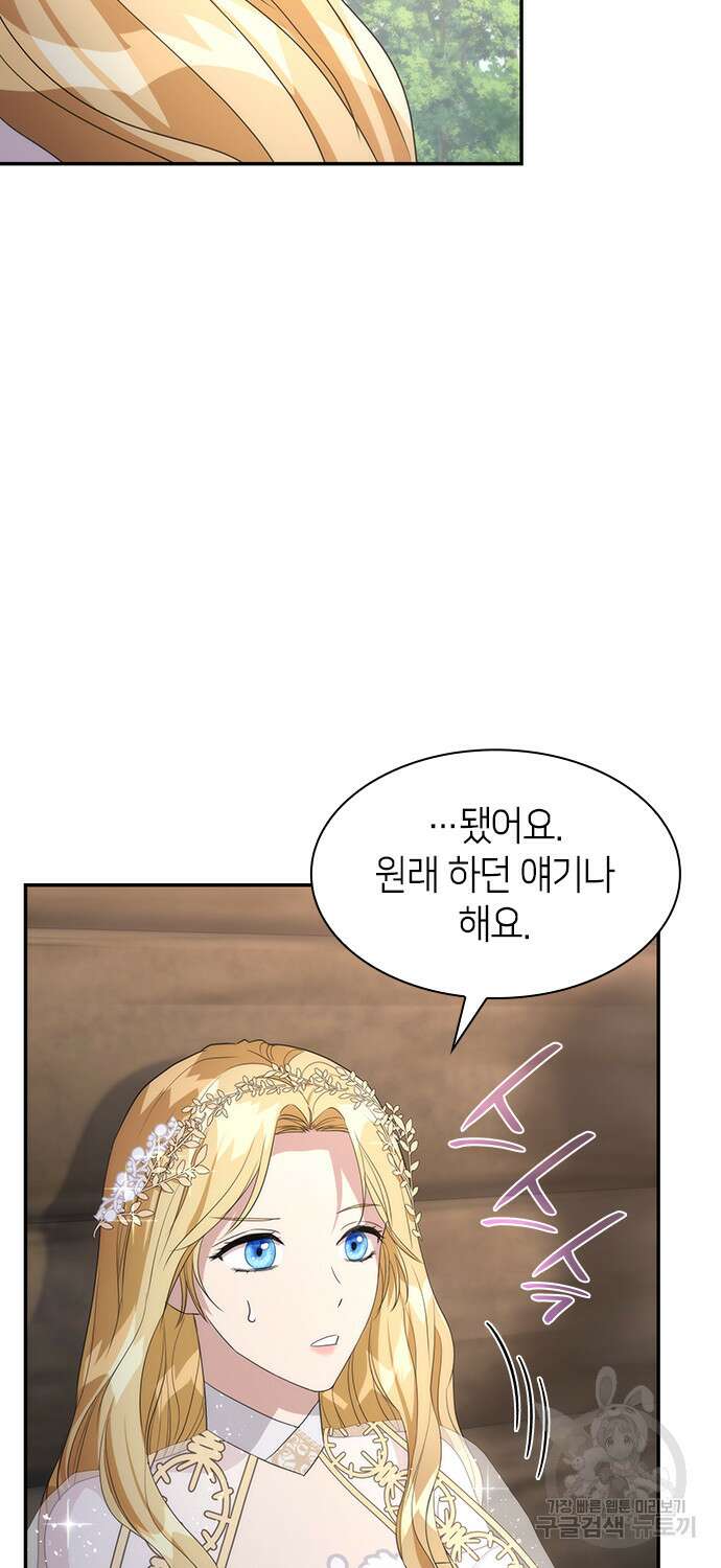 집착 흑막들의 시터가 되어버렸다 7화 2