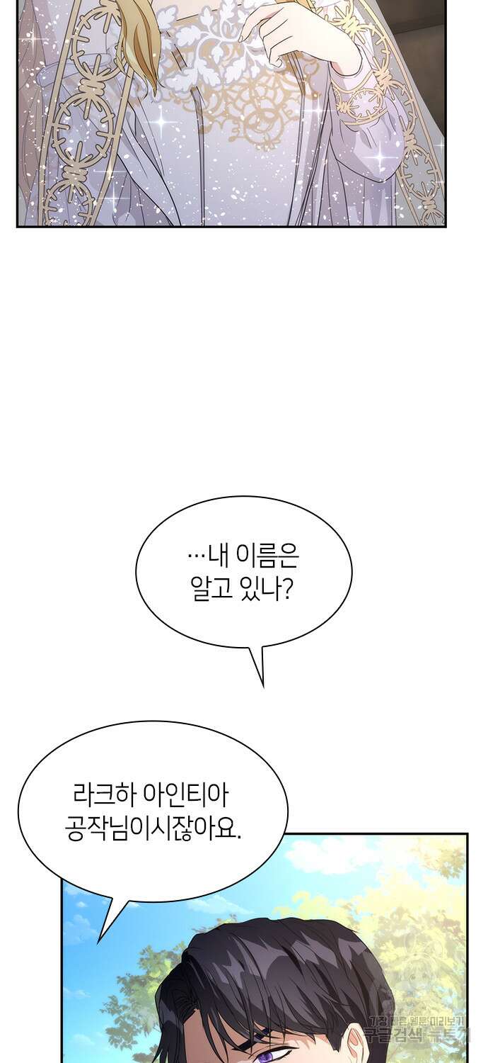 집착 흑막들의 시터가 되어버렸다 7화 3