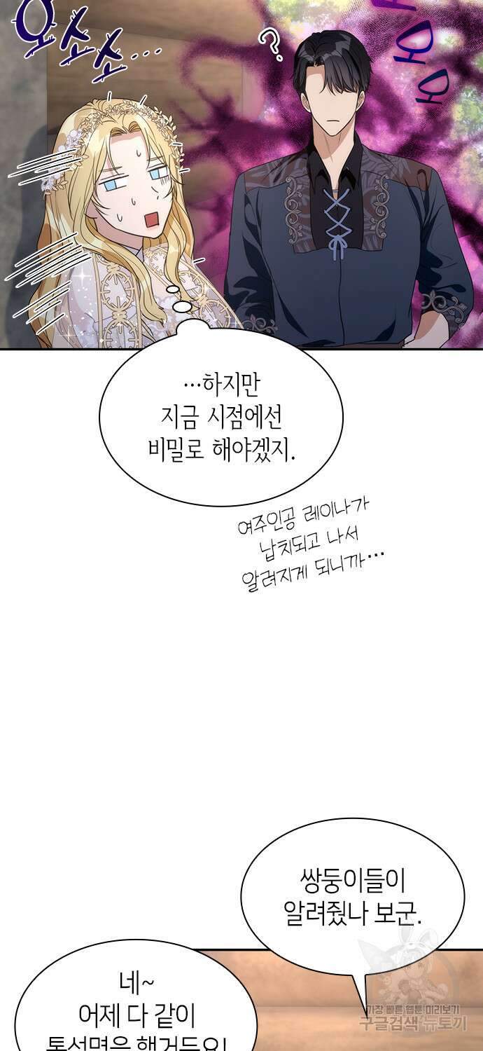 집착 흑막들의 시터가 되어버렸다 7화 5