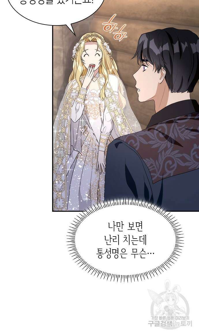 집착 흑막들의 시터가 되어버렸다 7화 6