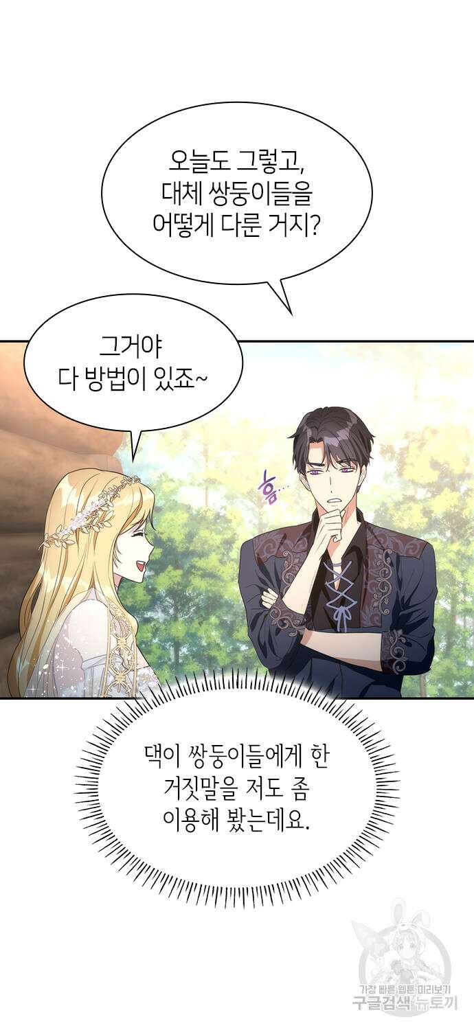 집착 흑막들의 시터가 되어버렸다 7화 7