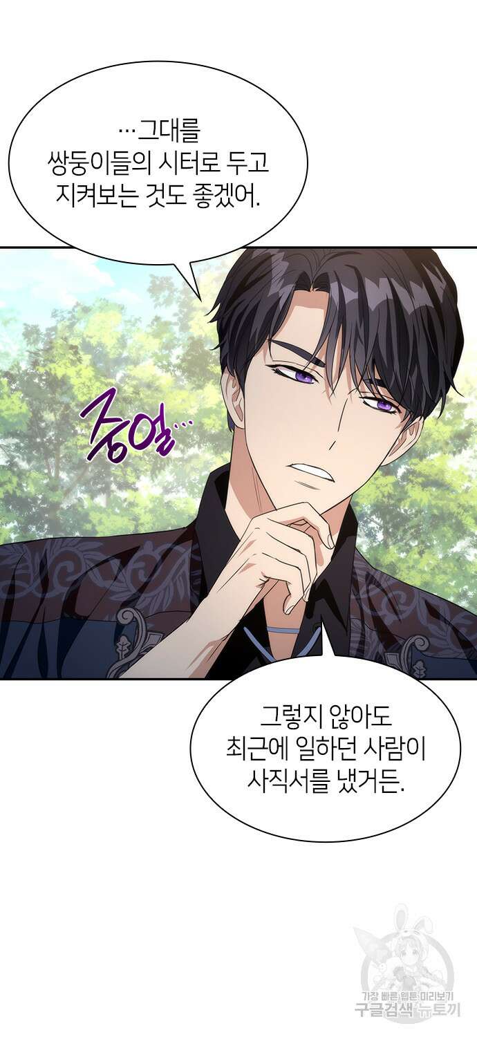 집착 흑막들의 시터가 되어버렸다 7화 8