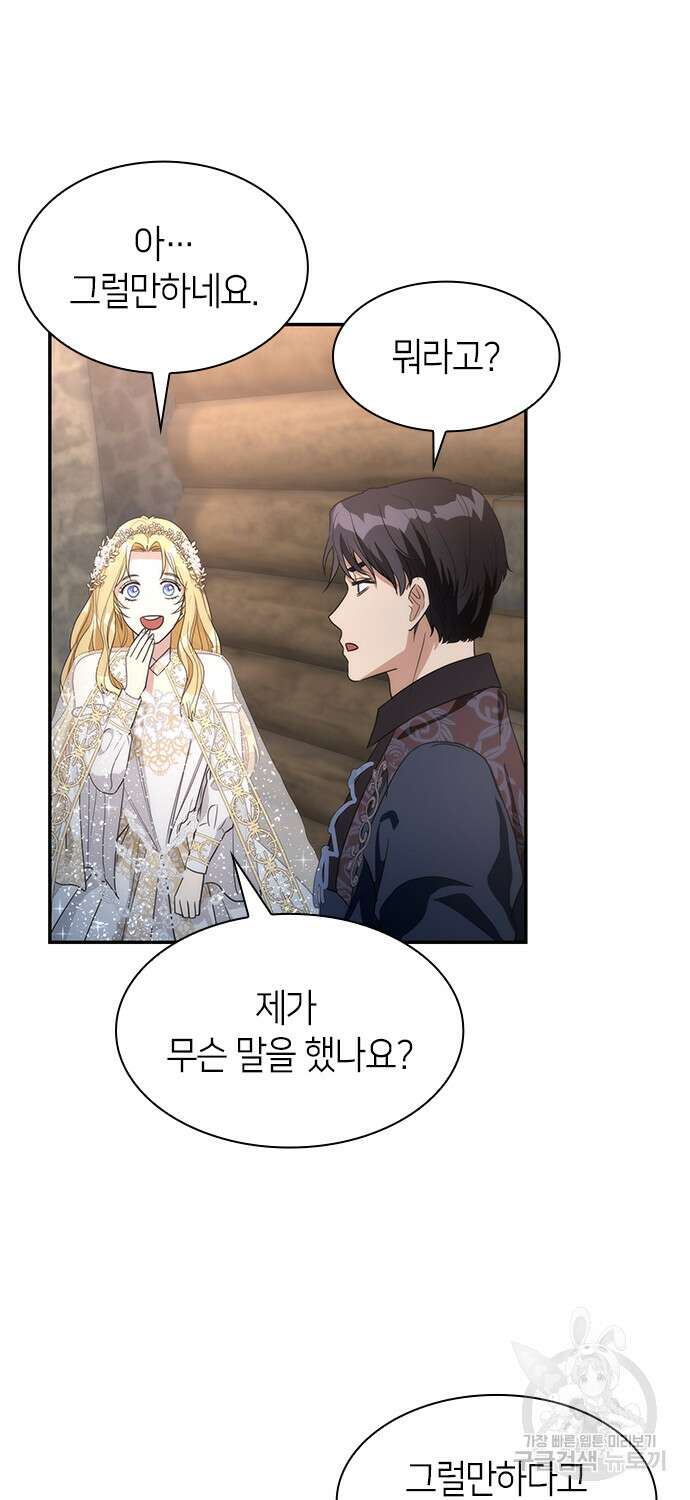 집착 흑막들의 시터가 되어버렸다 7화 9