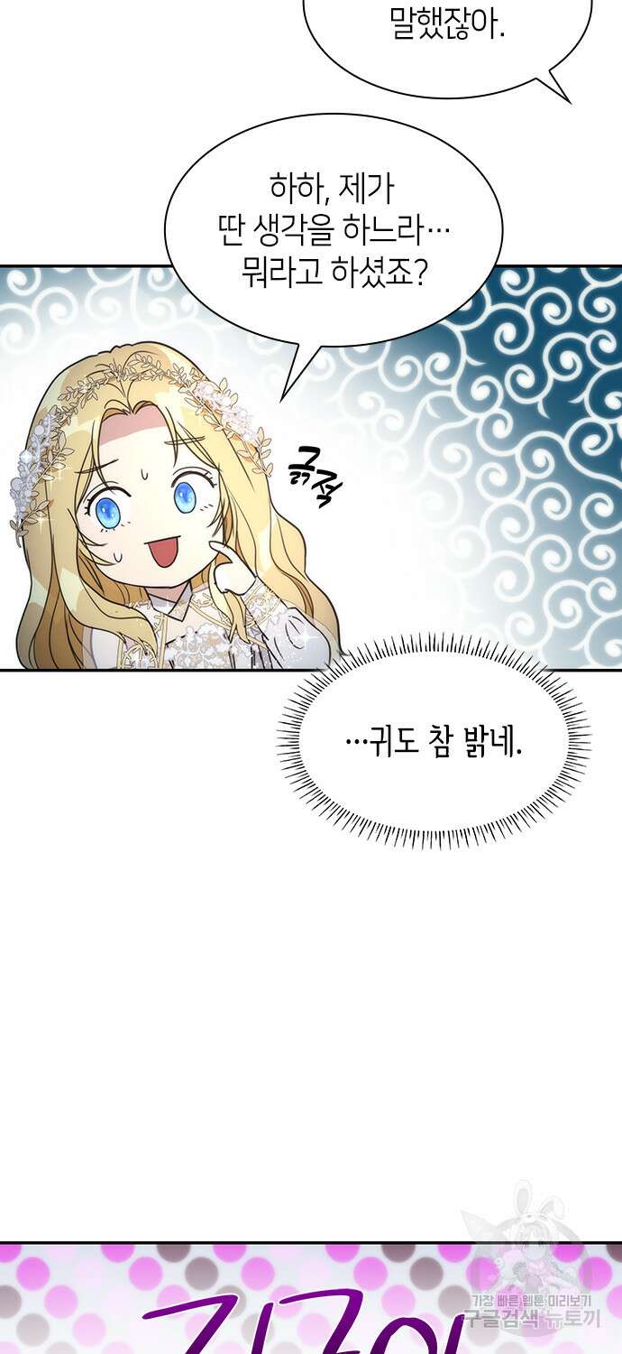 집착 흑막들의 시터가 되어버렸다 7화 10