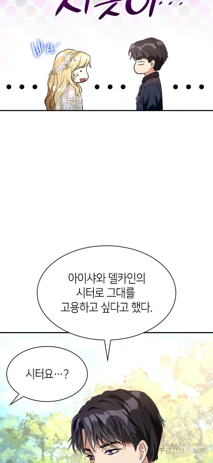 집착 흑막들의 시터가 되어버렸다 7화 11