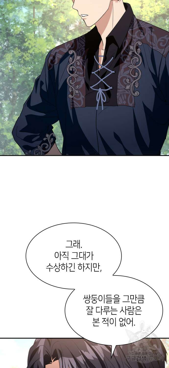 집착 흑막들의 시터가 되어버렸다 7화 12