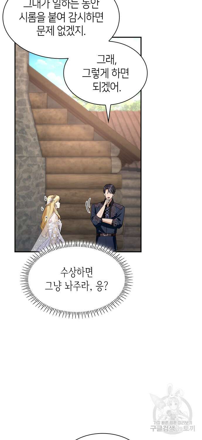 집착 흑막들의 시터가 되어버렸다 7화 15