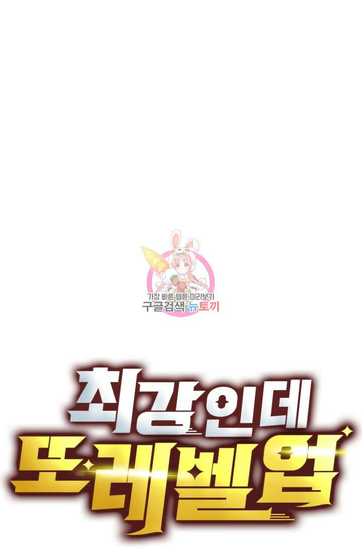 최강인데 또 레벨업 56화 1