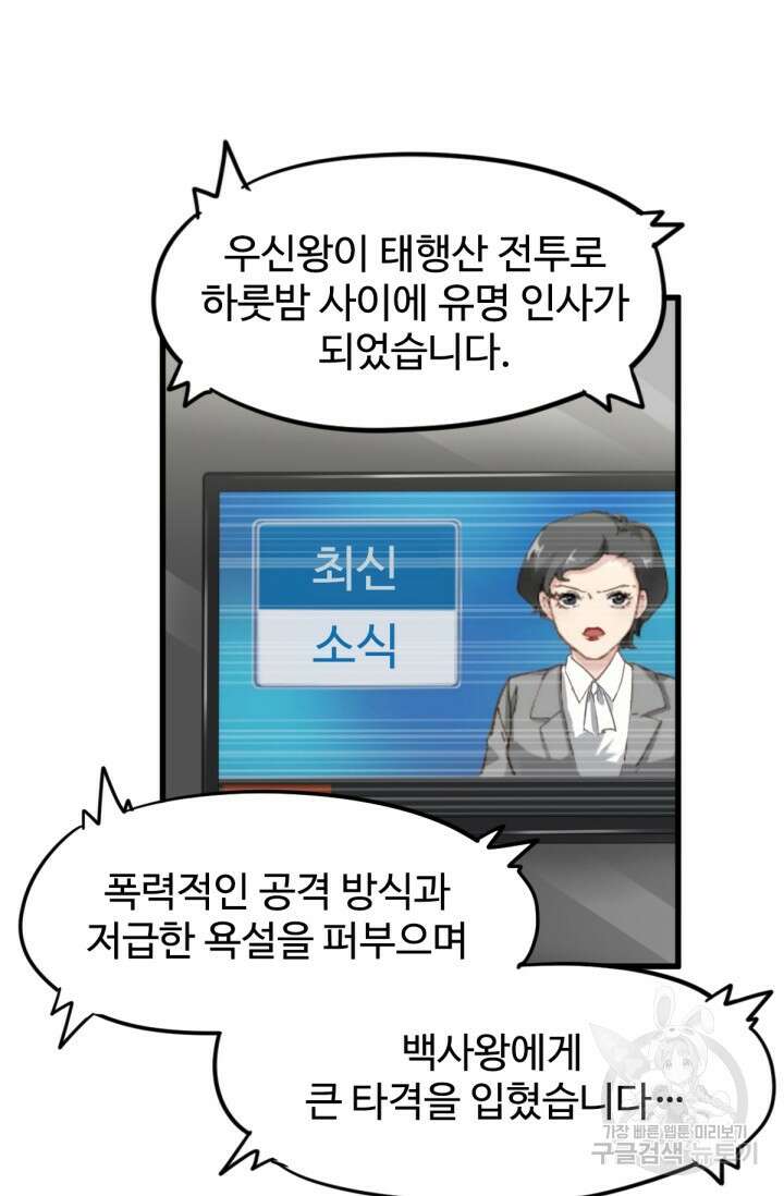 최강인데 또 레벨업 56화 3