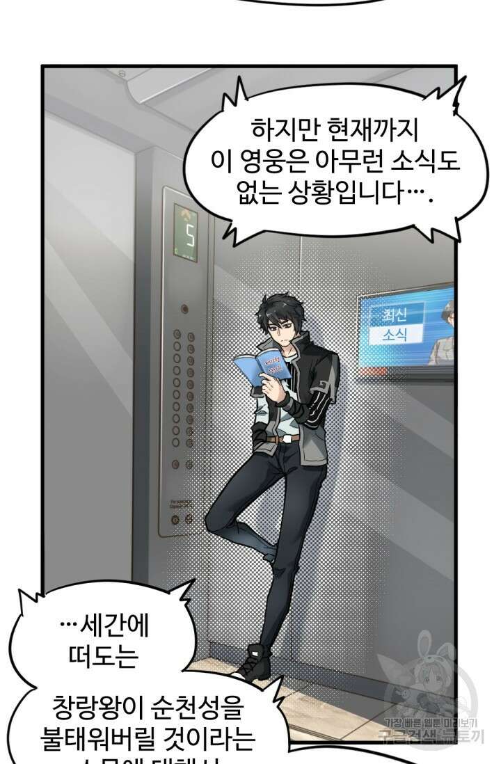 최강인데 또 레벨업 56화 4