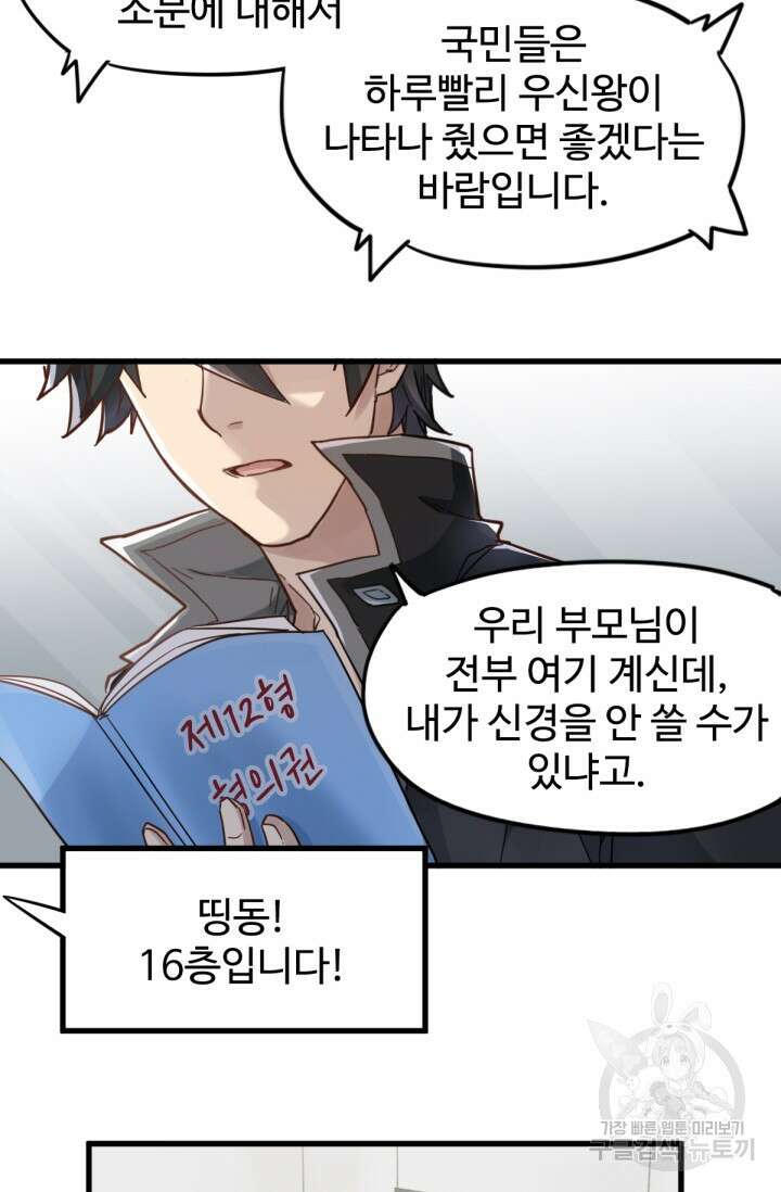 최강인데 또 레벨업 56화 5