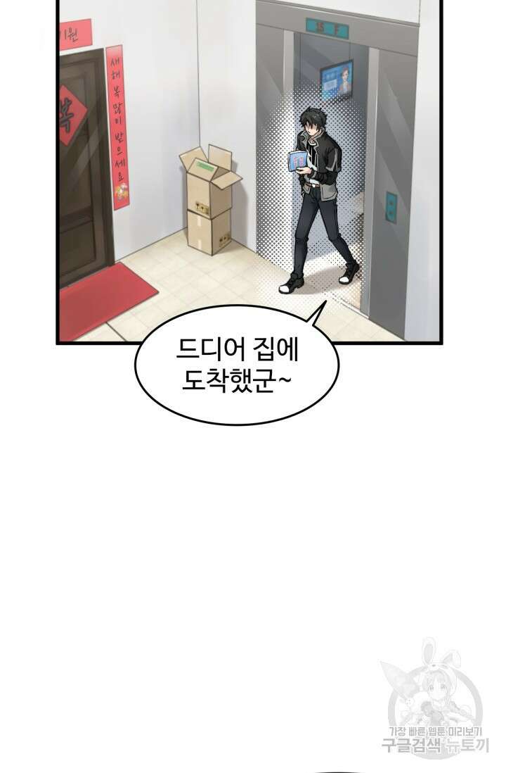 최강인데 또 레벨업 56화 6