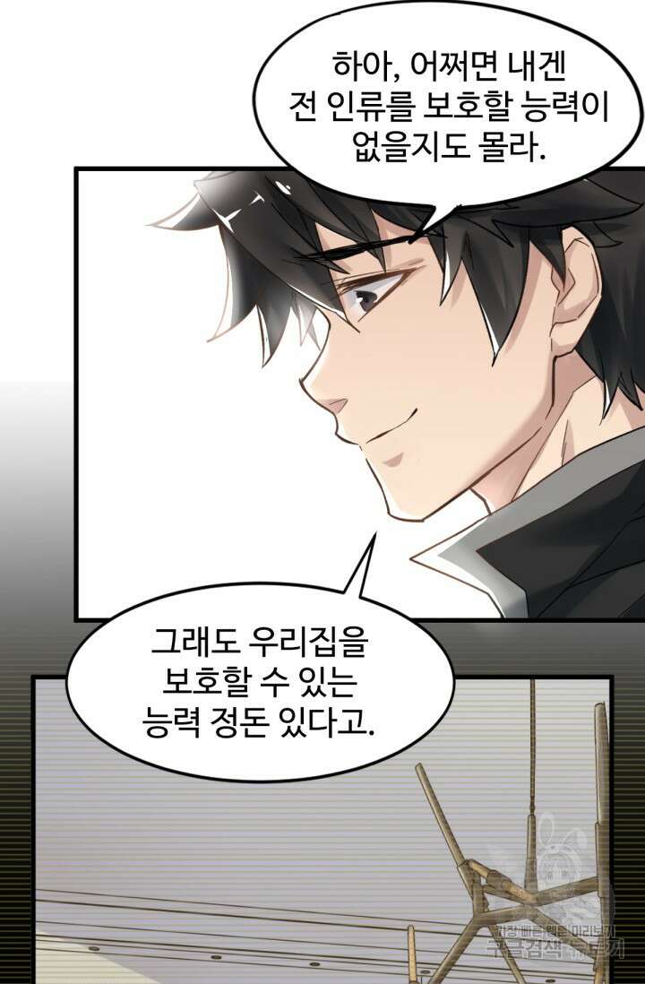 최강인데 또 레벨업 56화 7