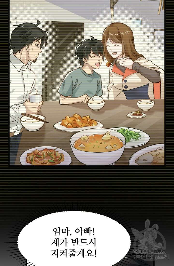 최강인데 또 레벨업 56화 8