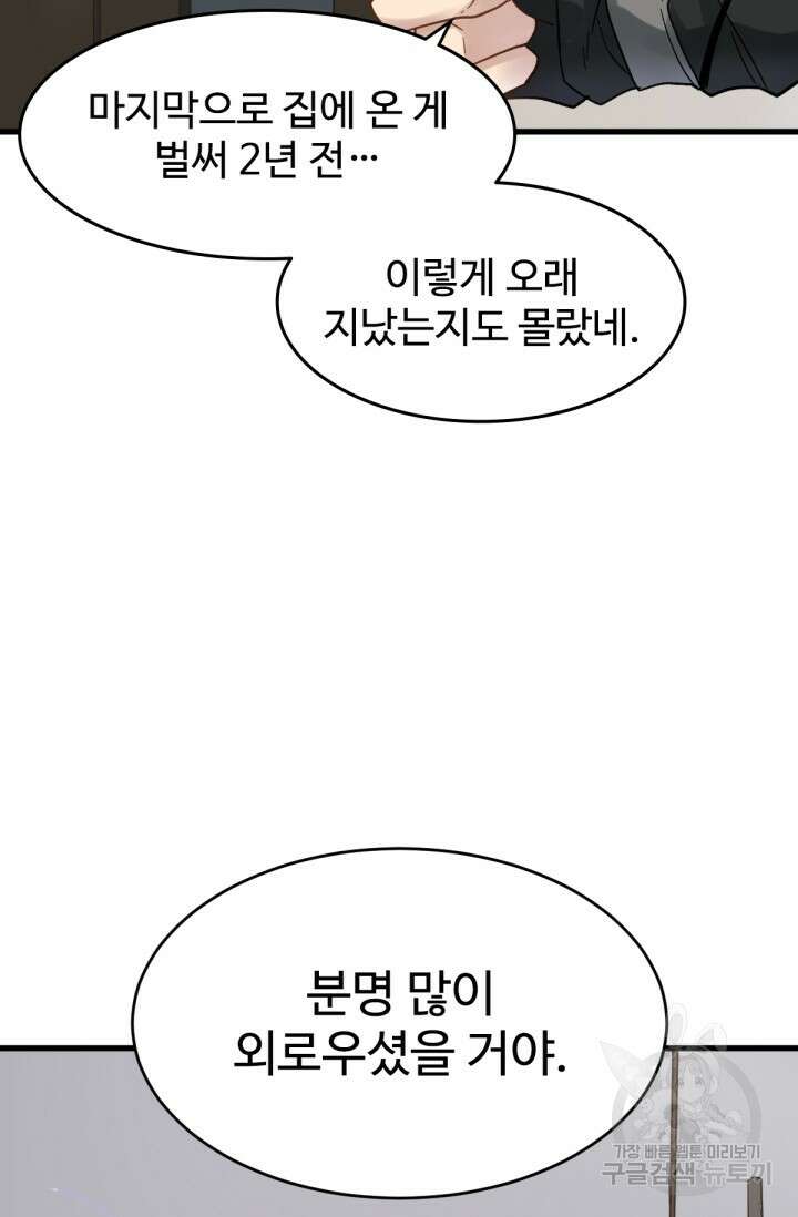 최강인데 또 레벨업 56화 10