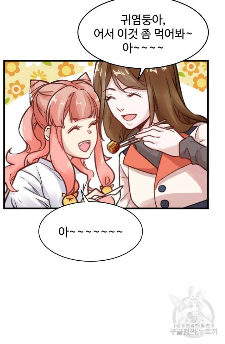 최강인데 또 레벨업 56화 12