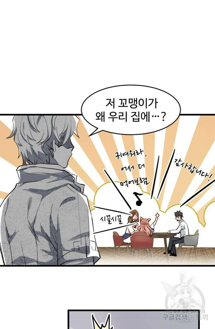 최강인데 또 레벨업 56화 13