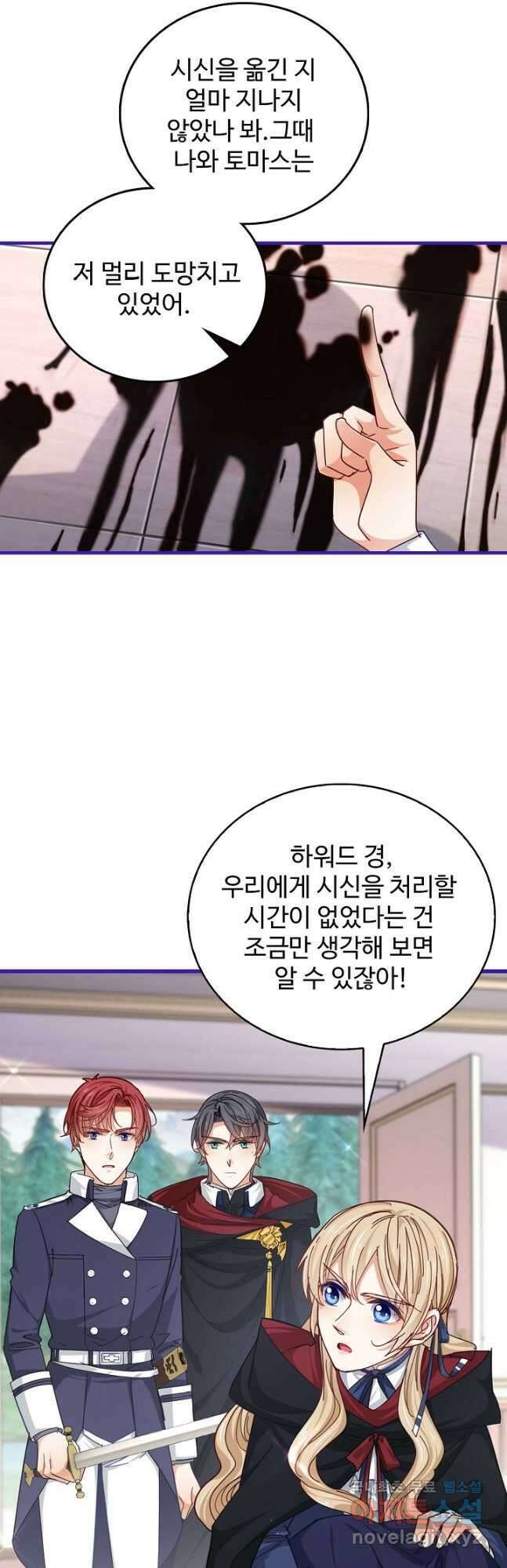 사랑받는 왕녀가 되고 싶어 92화 2