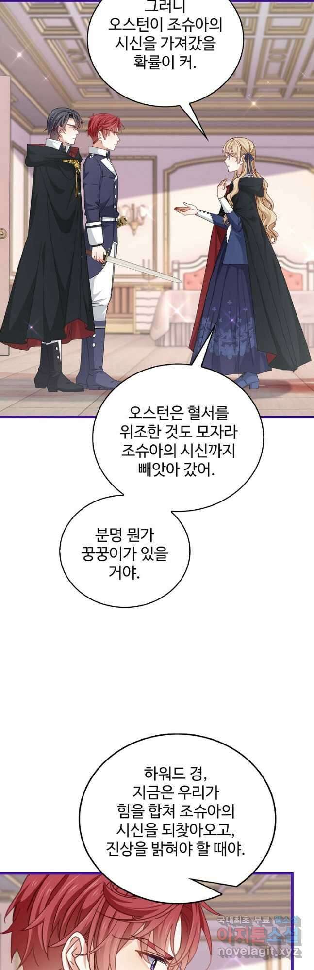사랑받는 왕녀가 되고 싶어 92화 4