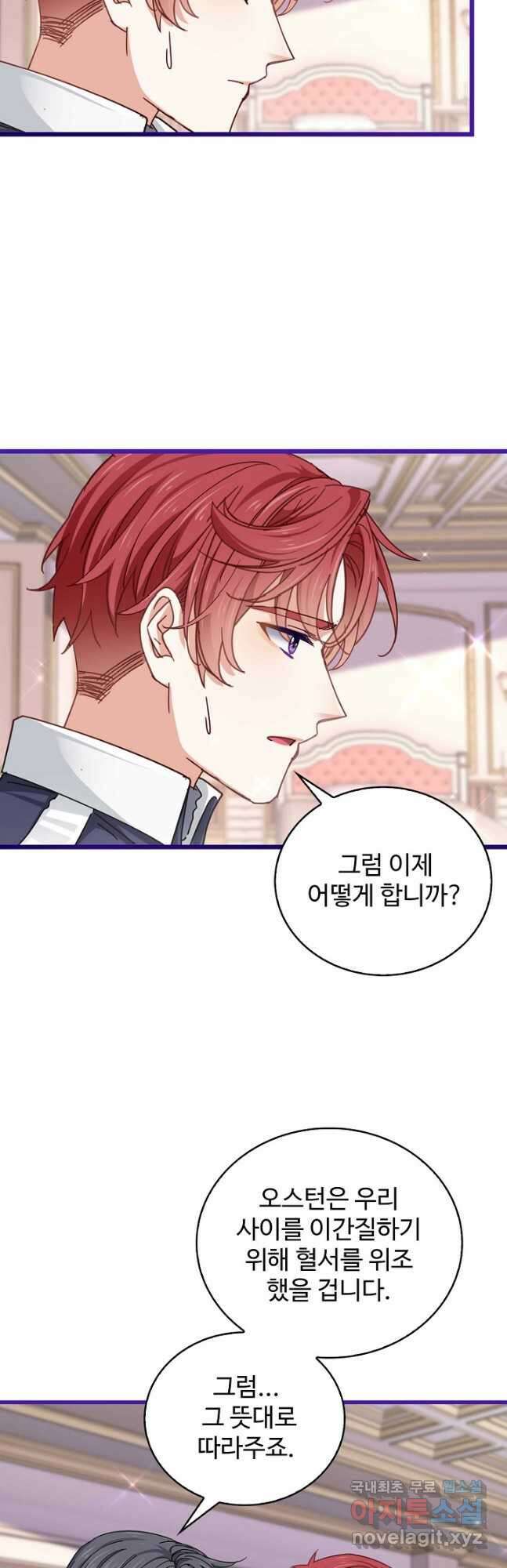 사랑받는 왕녀가 되고 싶어 92화 5