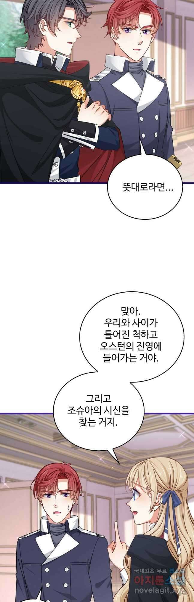 사랑받는 왕녀가 되고 싶어 92화 6